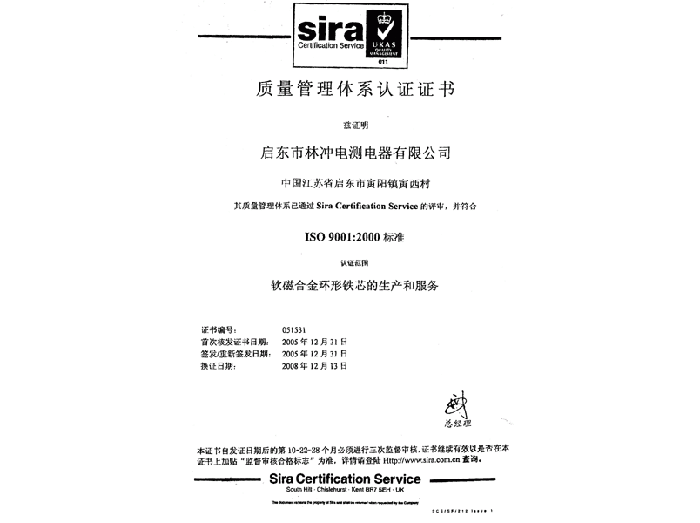 質(zhì)量管理體系認(rèn)證證書(shū)